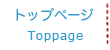 toppage