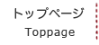 toppage